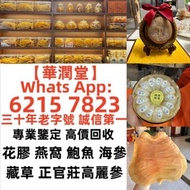【華潤堂】現金交收花膠 燕窝 本港白花胶歡迎大家發圖歡迎發圖諮詢