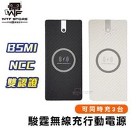 駿霆 無線行動電源 快充行動電源 T8000 行動電源 iphone 無線充電【X046】WTF