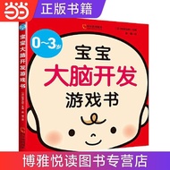 0-3 Years Old Baby Brain Development Game Book (Parent-Child Parenting, New Mother Study Book) Child