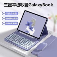 三星平板 鍵盤保護套 Tab A9+ S9 S8 S7 FE Plus A8 S6 Lite 注音 三星 平板保護套