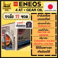 Eneos 4AT 10W40 Engine Oil For Automatic Motorcycles 0.8 Liters With 0.12 Liter Rear Axle (12 Bottle