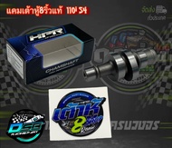 แคมเต้าหู้ 8 ริ้ว แท้ แถมสติ๊กเกอร์ แคมแต่งW110i/Dream super cup (ดรีม) H2 แคม110i แคมแต่งเวฟ110i สำหรับลูก53-54 วาวเดิม อะไหล่แต่งw110i