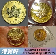 金幣 建國30週年金幣 香港97紀念金幣 熊貓金幣 生肖金幣 楓葉金幣 香港回歸金幣 加拿大楓葉金幣！港寶軒 免費上門
