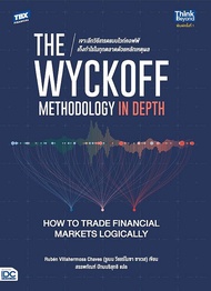 Bundanjai (หนังสือ) The Wyckoff Methodology in Depth How to Trade Financial Markets Logically เจาะลึ