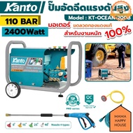 Kanto ปั๊มอัดฉีดแรงดันสูง 110Bar 2400W มอเตอร์ขดลวดทองแดงแท้ รุ่น KT-OCEAN-200B Mama Happy House