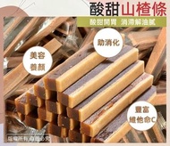 [260515] 酸甜山楂條
