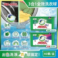 【英國ARIEL】歐洲版3合1全效去污除臭洗衣凝膠球40顆/綠盒-清新淨白(綠)/亮彩護色(彩)(酵素除臭去污亮彩淨白洗衣膠囊洗衣球)