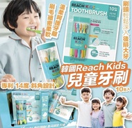 韓國🇰🇷Reach Kids 麗奇👧👦🦷兒童牙刷