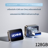 ของแต่ง Chery Icar V23 2025 2024 ไดรฟ์ USB สำหรับกล้องติดรถยนต์ ที่เก็บข้อมูลความเร็วสูงแบบ Type-C ใ
