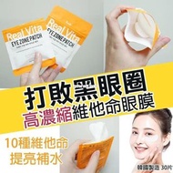 [240330] 韓國Prreti Real Vita擊退黑眼圈高濃縮維他命眼膜(1套3包)