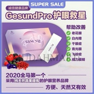 100% original 全马第一护眼保健品 Gesund+ 加强版 新品促销 GesunD Pro 护眼专家  1Box Contain 30Sachets 一盒30包 Gesund,night 