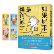 If Nietzsche Is Unicorn Whale: Not So Smart, But Living More Happier (With Taiwan Version Limited An