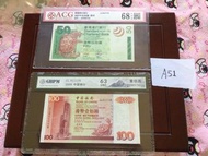 2000年 千禧年 香港中國銀行 100元紙幣，劉金寶簽名，這張紙鈔邊位有輕黃，早期北京公博 63 UNC 加  2003 香港渣打銀行 仙龜 50元 ，伍拾元 這張品相相當良好，ACG 68RPQ 