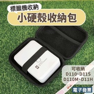 Jingchen D110/D11H/D110M Label Machine Storage Bag Hard Shell Waterproof D110 Box