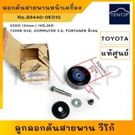 Genuine TOYOTA 70mm Belt Pulley Front Engine VIGO (1KD 2KD) TIGER D4D COMMUTER 2.5 FORTUNER 70mm.