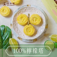 【法布甜】100%檸檬塔12入(含運)