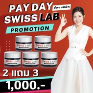 Swiss Lab - ครีมอาตุ่ย - ครีมสวิสแล็ป (กระปุกขนาด 30 กรัม) เซท 2แถม3