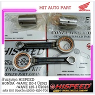 Piston Rod Set hispeed honda wave 110 i Year 2021 wave125i2023(K0J) Can Be Used With Both Original C