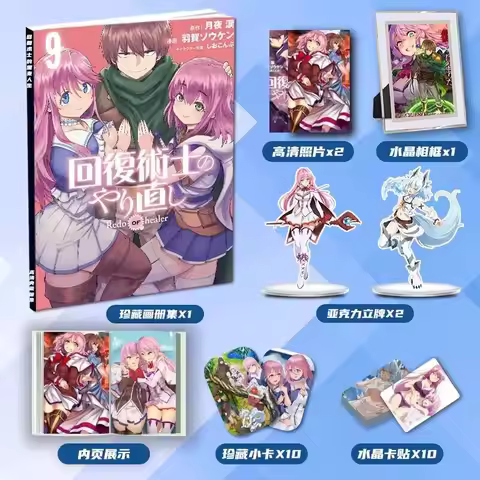 Redo Of Healer Japanese Comic book album Hui Fu Shu Shi De Chong Lai Ren Sheng Surrounding Album Sta