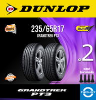 Dunlop 235/65R17 GRANDTREK PT3 ยางใหม่ ผลิตปี2023 ราคาต่อ2เส้น มีรับประกันจากโรงงาน แถมจุ๊บลมยางต่อเส้น ยางดันลอป ขอบ17 ขนาด 235/65R17 PT3 จำนวน 2 เส้น