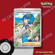การปรนนิบัติของซุยเรน (H SV5a T 088/066 SR) ซัพพอร์ต ชุดหมอกสีชาด การ์ดโปเกมอน (Pokemon Trading Card