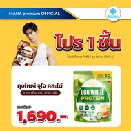 ใหม่!! [ 3ถุง แถม 1กระปุก ]🥚Eggy Protein REFILL โปรตีนไข่ขาว ถุงใหญ่ จุใจ คละได้ [ 1 ถุง 1050 กรัม ]