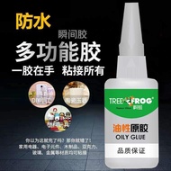 Three Frog Super Oily Glue 油性原胶