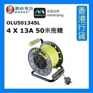 Masterplug - PRO-XT OLU50134SL 4 X 13A 50米拖轆 (英國知名品牌MASTERPLUG) [香港行貨]
