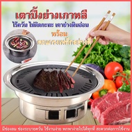 sale เตาหมูกะทะ เตาย่าง เตาย่างเกาหลี เตาย่างบาร์บีคิว ไร้ควันถ่านในครัว เตาปิ้งย่างบาร์บีคิว เตาย่า