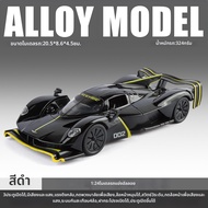 คอลเลกชันรถโมเดลอัลลอยด์ Aston Martin Valkyrie ขนาด 1:32