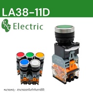 LA38-11D ปุ่มกดพร้อมไฟ LED LED 220VAC กดติด-กดดับ กดติด-ปล่อยดับ (Push Button Switch with LED) LA38-