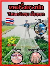 แหฝรั่งโซ่กลม7ศอก5เซน เอ็นหนา เอ็นขาวขุ่น โซ่กลมตรงปก