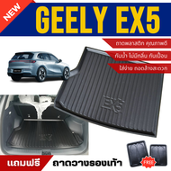 ถาดท้ายรถยนต์ GEELY EX5 2025 ถาดวางสัมภาระ Geely EX5 ตรงรุ่น ไม่มีกลิ่น