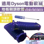 【新店特價】[滿300]藍色軟管零件 更替軟質碳纖維毛刷吸頭軟管 dyson吸頭軟管破損
