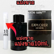 Explorer Extreme Parfum for men 💖 10ml. 💖 แบ่งขาย 💖 น้ำหอมแท้ กดแบ่งจากขวด น้ำหอม น้ำหอมแบรนด์เนมแท้