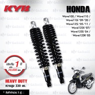 KYB โช๊คน้ำมัน Heavy Duty อัพเกรด Honda Wave100 / Wave110 / Wave110i ‘09-’20 / Wave125i ‘05-’11 / Wave125X 07/ Wave125S 04 / Wave125R 05【 HD2-1330 】 โช้คหลังเวฟ110i [โช๊ค KYB แท้ ประกันโรงงาน 1 ปี]