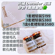 1盒6套 👉👉👉設門市 ♥️英國 Dermier 海藻矽針煥膚療程