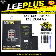 แบตเตอรี่ LEEPLUS สำหรับ iPhone 13 Pro Max พร้อมชุดไขควง รับประกัน 1 ปี