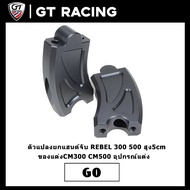 REBEL 300 500 Handlebar Lift Converter 5 Cm High Cm300 CM500 Accessories