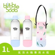 【法國BubbleSoda】全自動氣泡水機專用水瓶1L(粉紅)(附專用外出保冷袋)