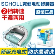 Scholl Shuangjian Electric Foot Grinder Exfoliating Calluses Rechargeable Foot Rubbing Foot Scraping
