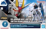 BANDAI RG 1/144 鋼彈基地限定 ZGMF-X10A 自由高達 Ver.GCP（透明配色版）模型