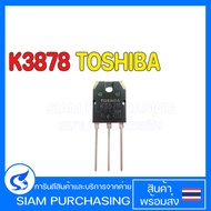 มอสเฟต MOSFET K3878 TOSHIBA 2SK3878 N-Channel