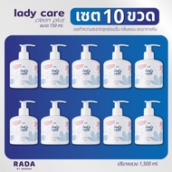 [แพ็ค 10 พร้อมส่ง] เลดี้ปั๊ม 150 ml ล้างจุดซ่อนเร้น รดาเลดี้แคร์ RADA Lady Care
