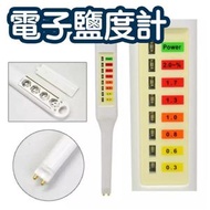 筆式電子鹽度計 菜湯鹹淡濃度測性筆 食品鹽度測試儀 鹽分測量器