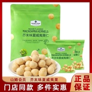 Sam Daigou Mustard Flavor Macadamia Nuts Individually Small Package Nuts Nuts Exquisite Afternoon Te