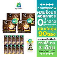 [2 แถม 2] AB Coffee เอบี คอฟฟี่ กาแฟสุขภาพ ผสมรังนก & คอลลาเจน 32in1 ไม่มีคอเลสเตอรอล แถม 10 ซอง + แ