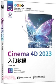Cinema 4D 2023入門教程（簡體書）