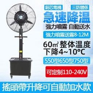 公司貨免運]110V 工業噴霧風扇 風扇 工業風扇 水冷扇 霧化扇  水冷電扇 電風扇 搖頭霧化落地扇 工業排風扇 `