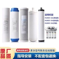 Suitable for HU603-5a HU603-5a Water Purifier Filter Element Universal Five-Stage Purification Softe